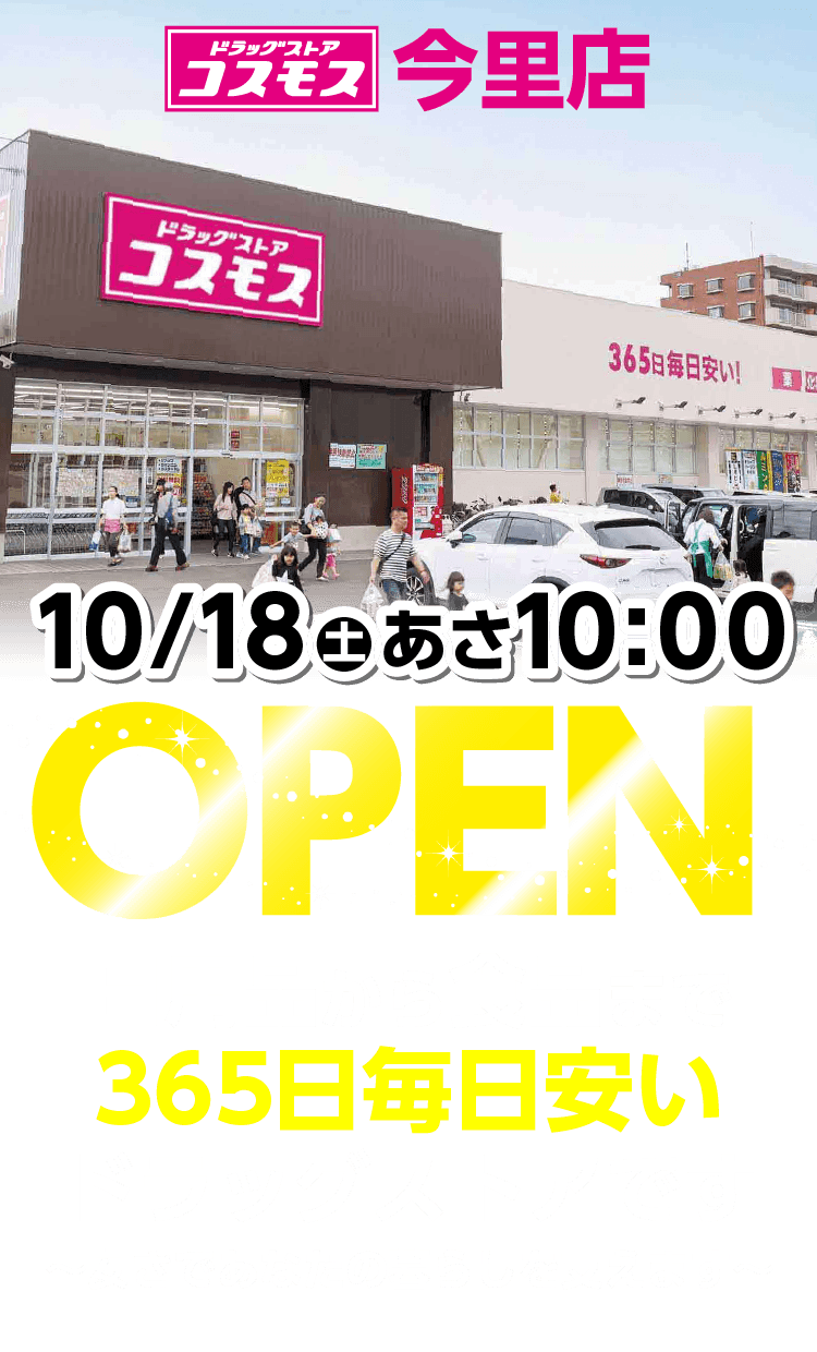ディスカウントドラッグコスモス