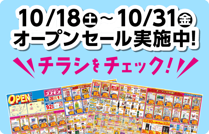 最新のお買い得情報をチェック